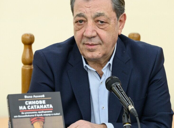 Препълнена зала посрещна проф. Вили Лилков на премиерата на най-мащабната му книга – „Синове на Сатаната“ (ОТКЪС) 5 Препълнена зала посрещна проф. Вили Лилков на премиерата на най-мащабната му книга – „Синове на Сатаната“ (ОТКЪС)