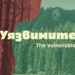 В Пловдив се открива изложбата „Уязвимите“