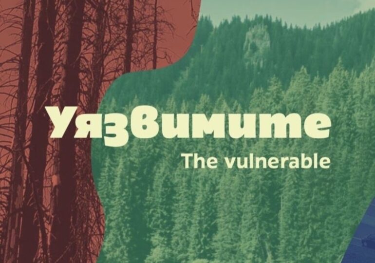 В Пловдив се открива изложбата „Уязвимите“