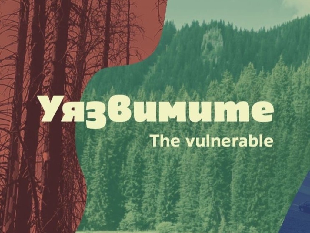 В Пловдив се открива изложбата „Уязвимите“