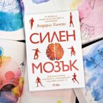 Как да намалим стреса и тревожността чрез движение и спорт, четем в „Силен мозък“ (ОТКЪС)