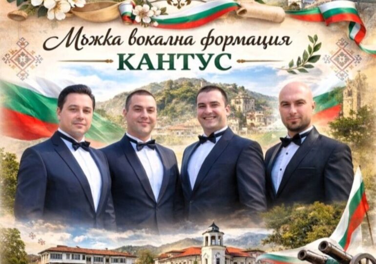 Мъжка вокална формация „Кантус“ – в Асеновград за 3-ти март (ПРОГРАМА)