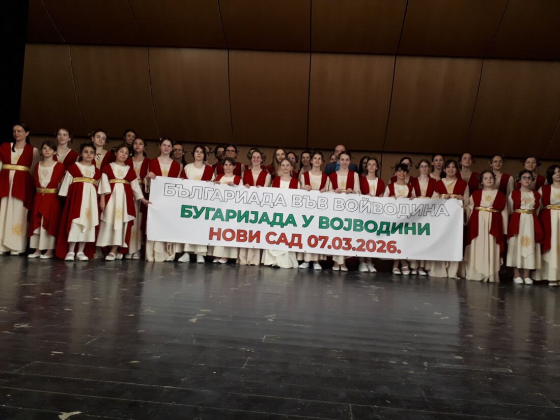 "Когато "Евмолпея" пее, Войводина плаче от радост – 25 години Българияда" (СНИМКИ)