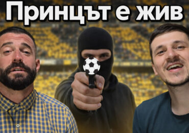 "Насочиха пистолет срещу мен на улицата": Тодор Тимонов пред FootballStorycast (ВИДЕО)