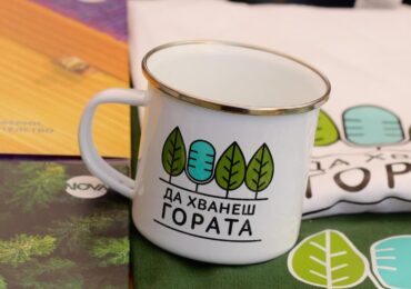 Занаятчийски базар "Да хванеш гората" в Пловдив