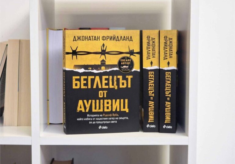 Кой е „Беглецът от Аушвиц“ Рудолф Врба, който избягва от лагерите на смъртта, за да предупреди света? (ОТКЪС)