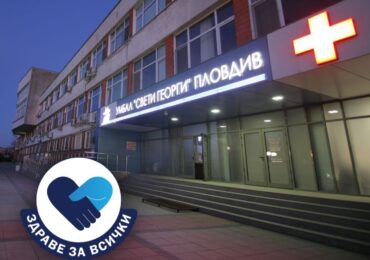 "Здраве за всички": УМБАЛ „Свети Георги“ с безплатни прегледи на щитовидната жлеза