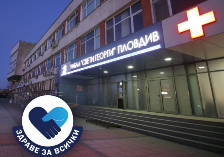 "Здраве за всички": УМБАЛ „Свети Георги“ с безплатни прегледи на щитовидната жлеза