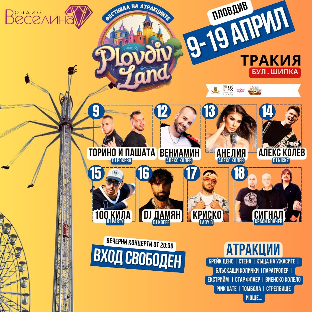 С 33-метрово виенско колело и най-големият батут на Балканите Plovdiv Land се завръща в „Тракия“ (ПРОГРАМА)