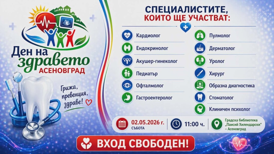 За пръв път: Организират "Ден на здравето" в Асеновград