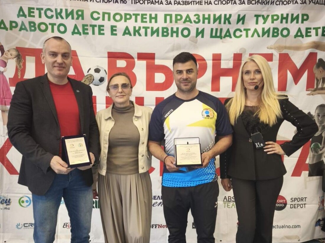 Детски спортен празник „Здравото дете е активно и щастливо дете“ 2026