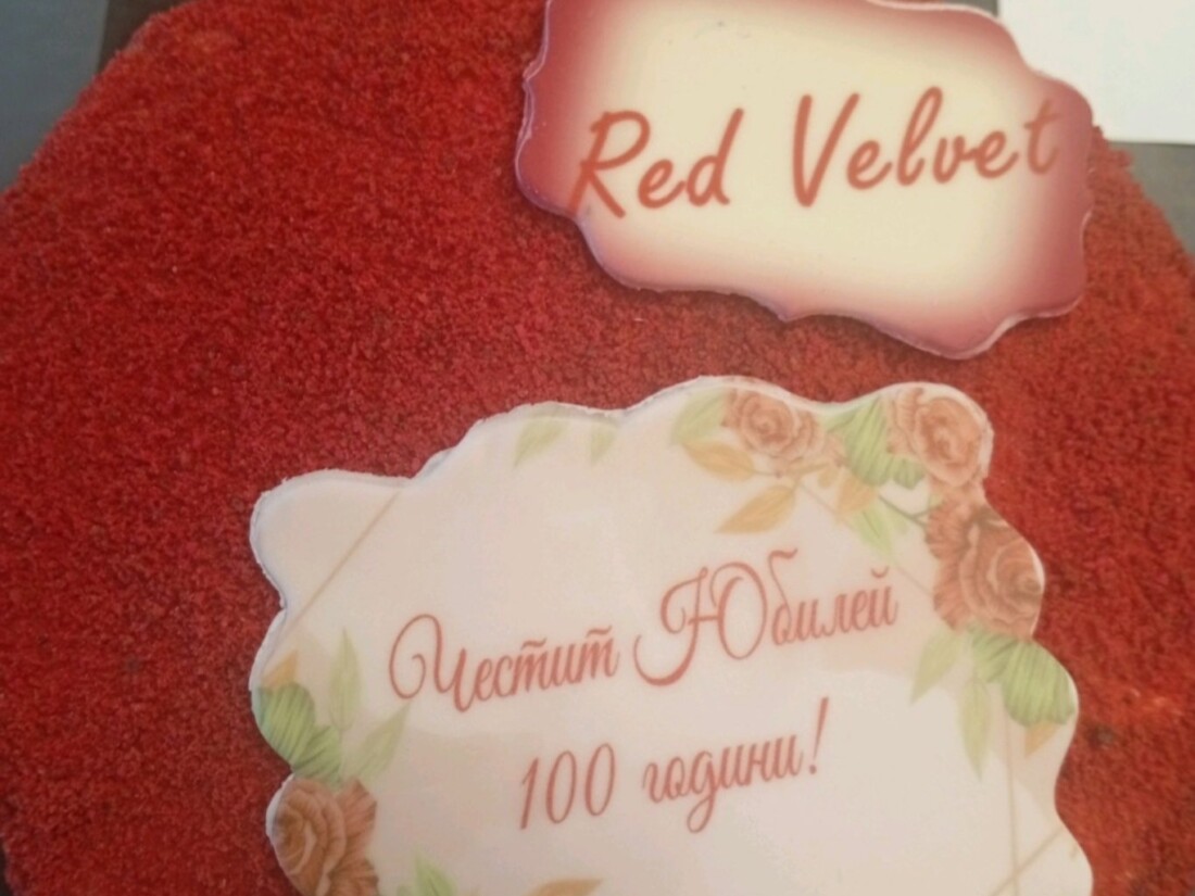 Един век живот: Район "Южен" почете 100-годишния юбилей на баба Иванка