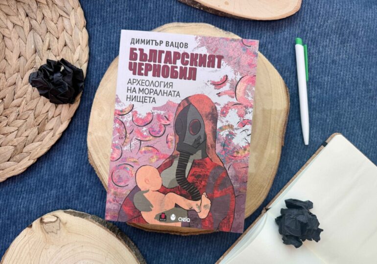 „Българският Чернобил“ от проф. Димитър Вацов обяснява как българите са сред най-тежко облъчените народи в Европа след Чернобилската авария (ОТКЪС)