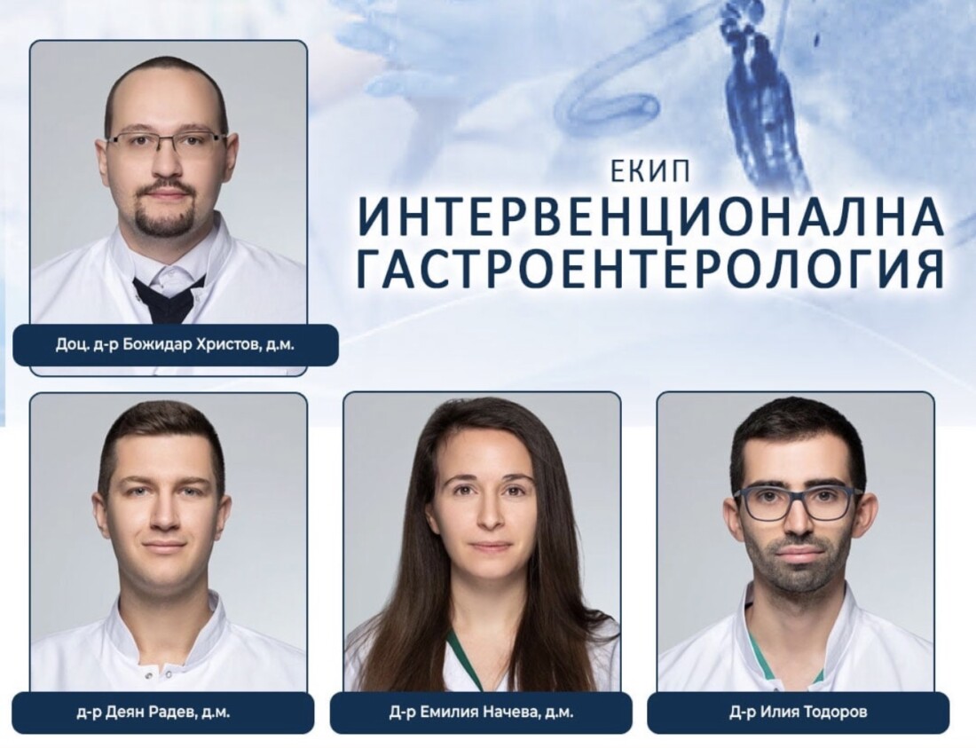 Без скалпел: Екип лекари от Пловдив лекува рак и камъни в жлъчката през устата 1 Без скалпел: Екип лекари от Пловдив лекува рак и камъни в жлъчката през устата