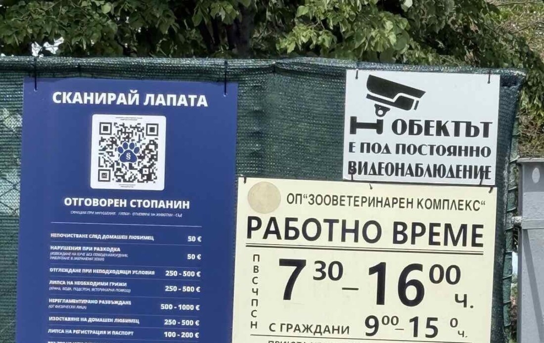 Национална кампания „Сканирай лапата“ идва в Пловдив