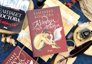 След глобалния феномен „Историкът“ в ново издание посрещаме и втория роман на Елизабет Костова – „Крадци на лебеди“ (ОТКЪС)
