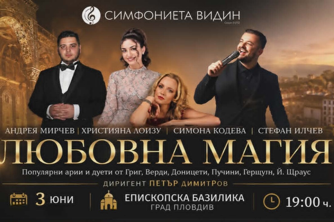 „Любовна магия“ се завръща за трети път в Пловдив