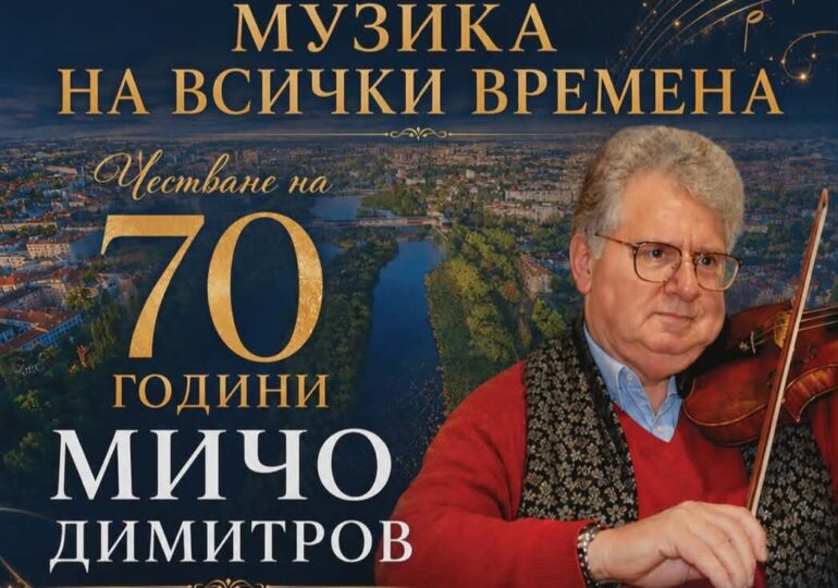 Маестро Мичо Димитров отбелязва 70-годишен юбилей с още един тържествен концерт в Пловдив