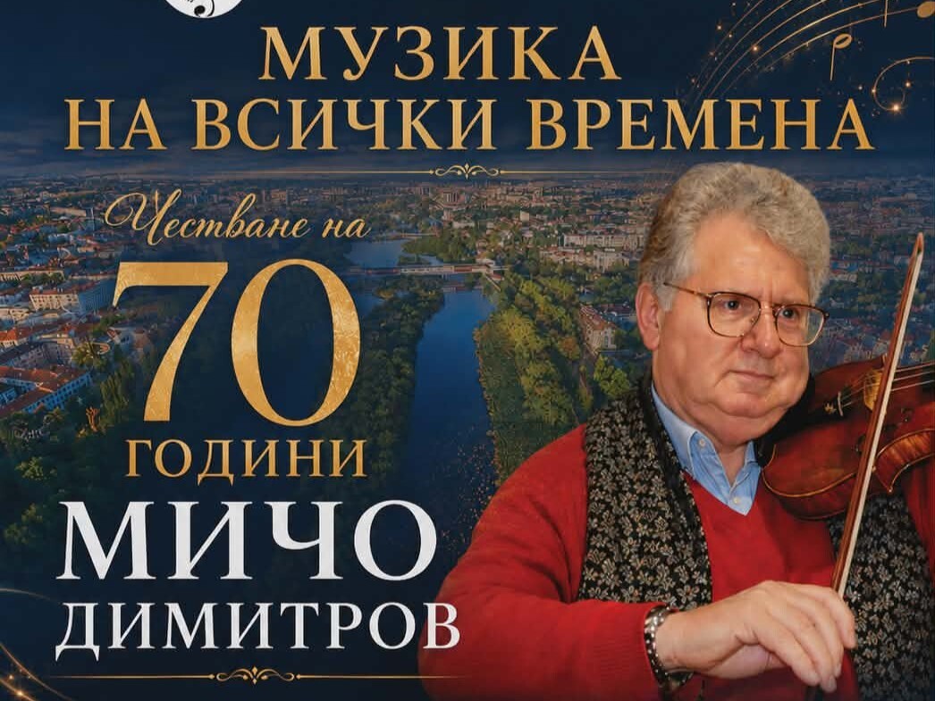 Маестро Мичо Димитров отбелязва 70-годишен юбилей с още един тържествен концерт в Пловдив