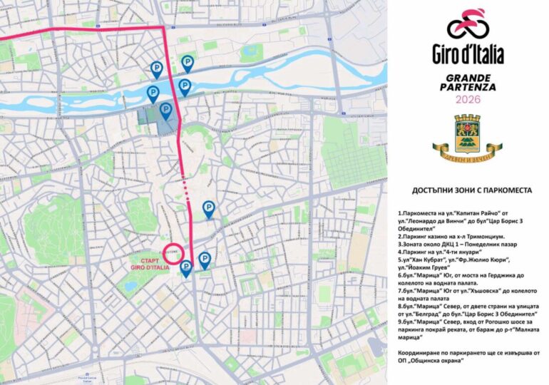 Община Пловдив осигурява паркоместа за зрителите на Giro d’Italia, партнира си с Waze for Cities за трафика в града (КАРТИ) 4 Община Пловдив осигурява паркоместа за зрителите на Giro d’Italia, партнира си с Waze for Cities за трафика в града (КАРТИ)