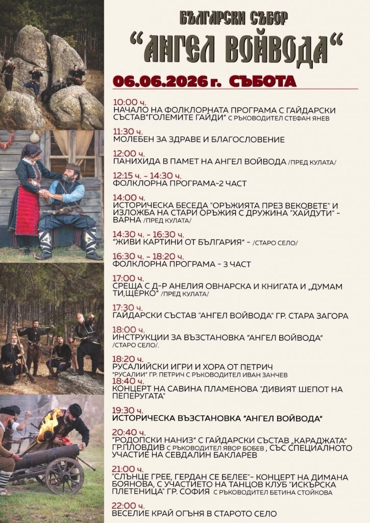 Български събор "Ангел Войвода" край Араповския манастир: Три дни, посветени на българския дух и култура (ПРОГРАМА)