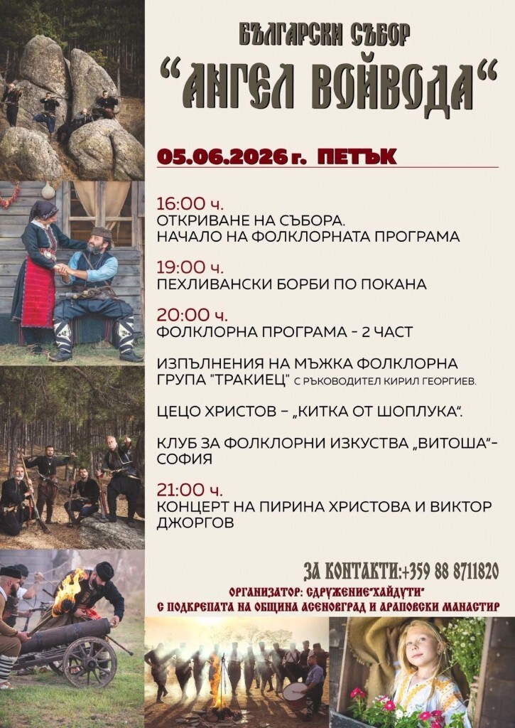 Български събор "Ангел Войвода" край Араповския манастир: Три дни, посветени на българския дух и култура (ПРОГРАМА)