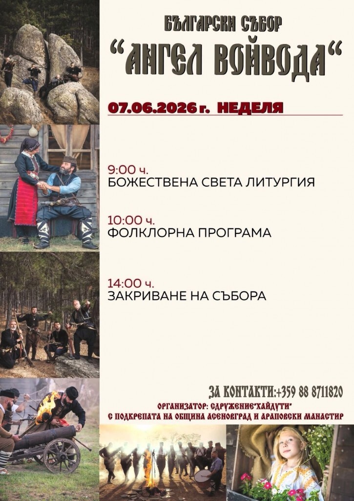 Български събор "Ангел Войвода" край Араповския манастир: Три дни, посветени на българския дух и култура (ПРОГРАМА)