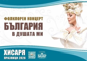 Важна промяна в датата на концерта на Деси Слава в Хисаря