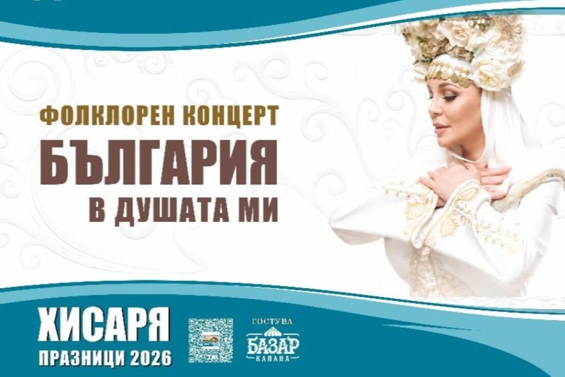 Важна промяна в датата на концерта на Деси Слава в Хисаря