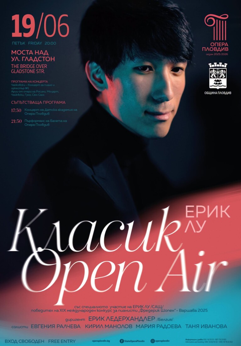 „Класик Open Air“ превръща надлеза на „Гладстон“ в открита сцена днес (ПРОГРАМА)