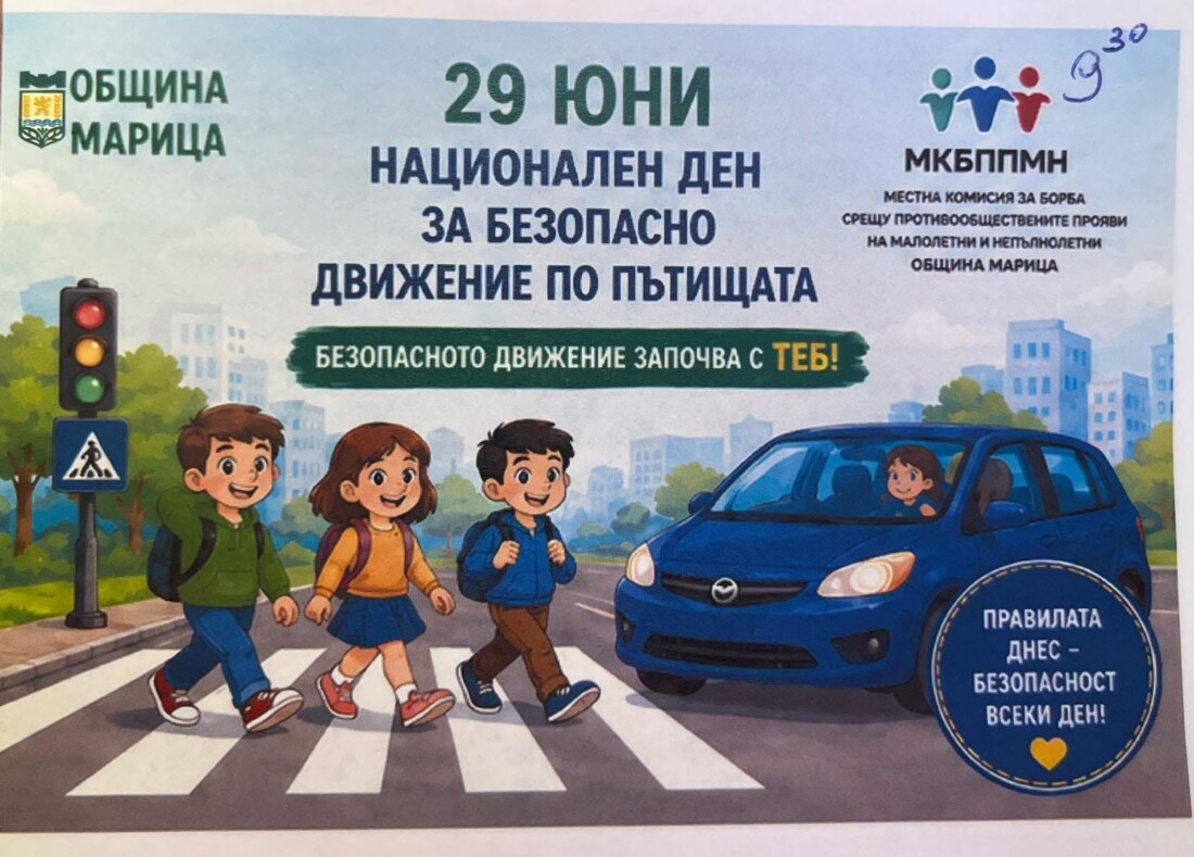 С образователен урок в Маноле: Община Марица отбелязва Националния ден за безопасно движение по пътищата