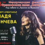 Пловдив посреща 23-тия Международен фестивал за франкофонска песен „Златен ключ“ (ПРОГРАМА)