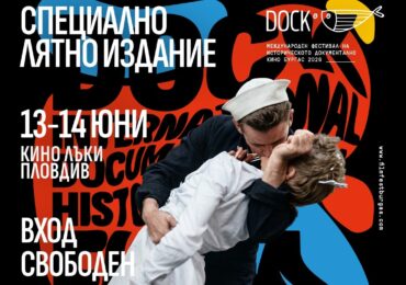 Международният фестивал за историческо документално кино DOCK пристига в Пловдив