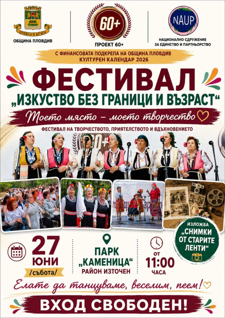 Парк „Каменица“ събира поколенията на фестивала „Моето място – моето творчество“ 1 Парк „Каменица“ събира поколенията на фестивала „Моето място – моето творчество“