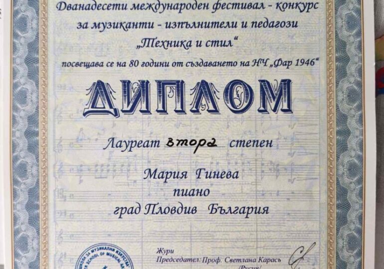 Престижни отличия за младите музиканти от НЧ „Шалом Алейхем – 1945 г.“ на международен конкурс в Бургас 2 Престижни отличия за младите музиканти от НЧ „Шалом Алейхем – 1945 г.“ на международен конкурс в Бургас