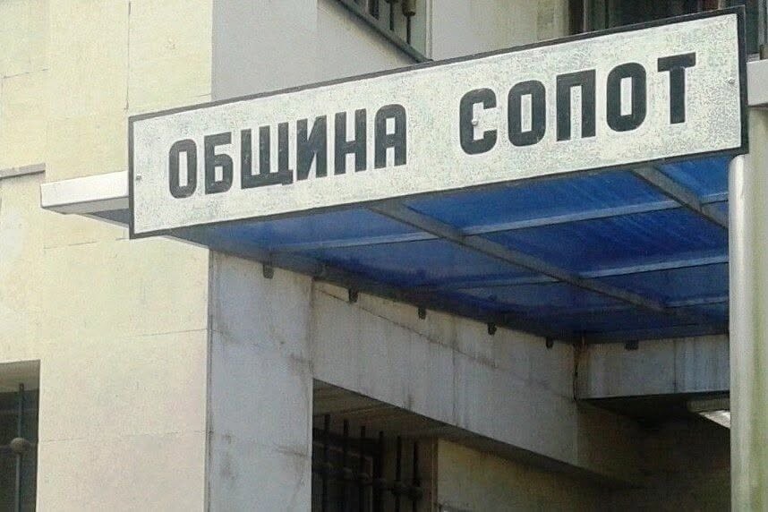 От община Сопот със спешно предупреждение: Въвеждат строга забрана за утре
