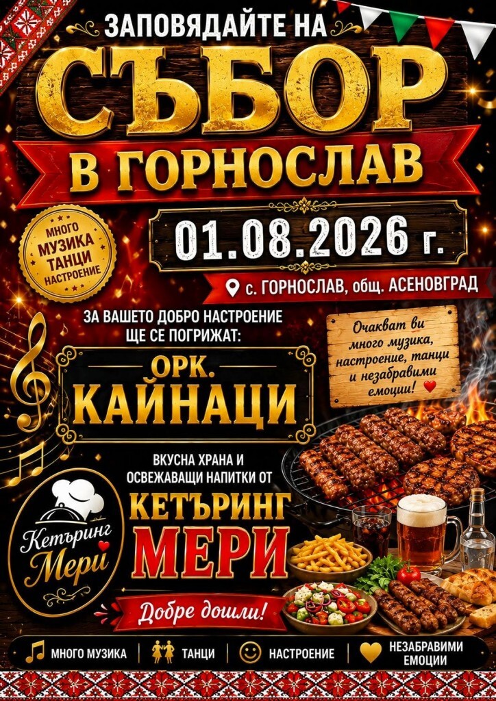 С много музика, танци и настроение: Асеновградско село отбелязва своя празник 1 С много музика, танци и настроение: Асеновградско село отбелязва своя празник