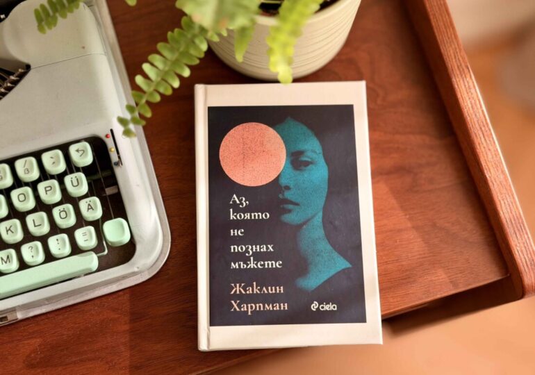 Коя е книгата, която Guardian нарича „Разказът на прислужницата“ за Gen Z“, а Дуа Липа препоръчва? (ОТКЪС)