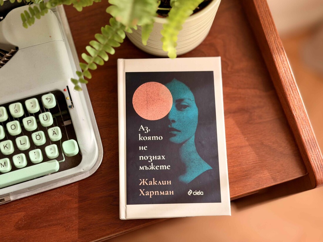 Коя е книгата, която Guardian нарича „Разказът на прислужницата“ за Gen Z“, а Дуа Липа препоръчва? (ОТКЪС)
