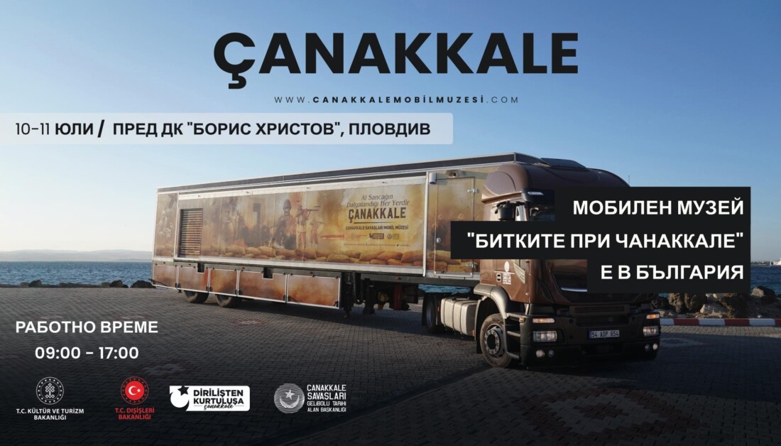 Историческият мобилен музей „Битките при Чанаккале“ ще гостува на Пловдив
