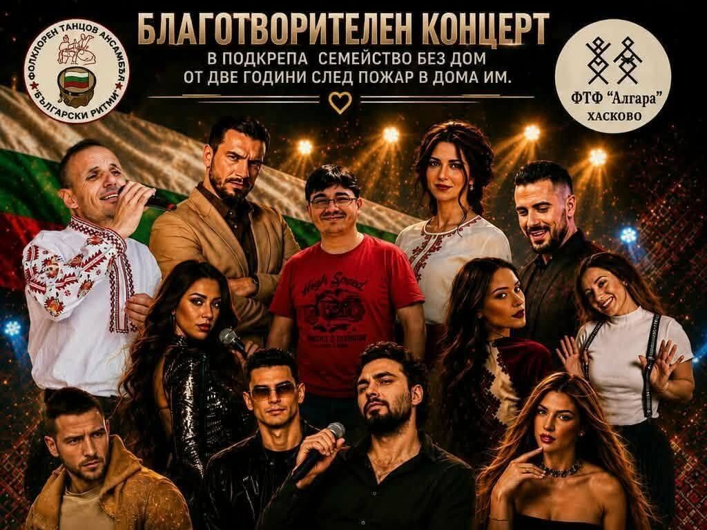На благотворителен концерт: Цалапица се обединява в подкрепа на семейство, загубило дома си при пожар