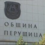 Община Перущица с важен призив към жителите