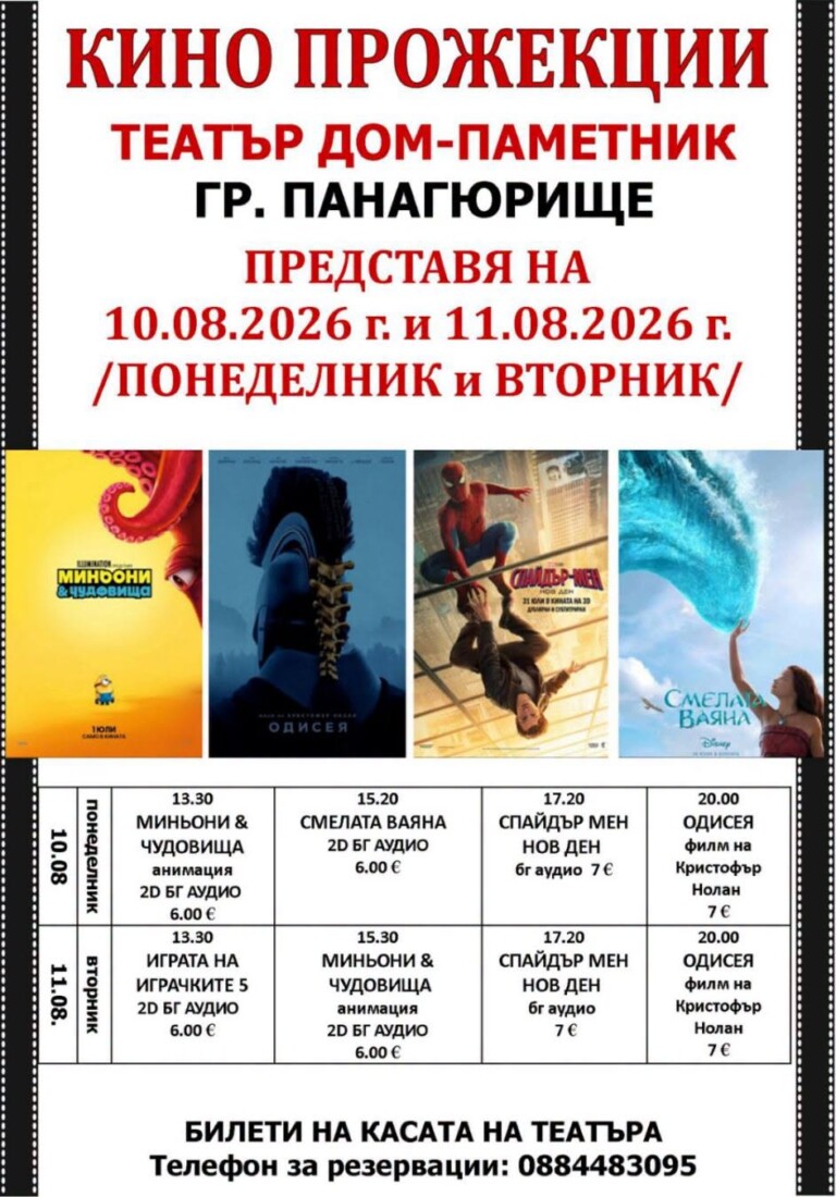 Най-новите кино хитове идват в Панагюрище (ПРОГРАМА) 1 Най-новите кино хитове идват в Панагюрище (ПРОГРАМА)