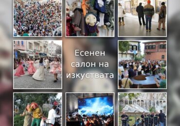 Есенният салон на изкуствата 2026 вдига завеса в Пловдив с богата културна програма