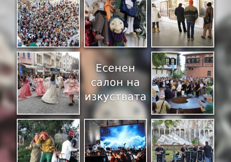 Есенният салон на изкуствата 2026 вдига завеса в Пловдив с богата културна програма