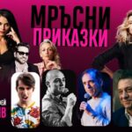 Цензурата излиза в отпуск: „Мръсни приказки“ идват в Лятно кино „Орфей“ в Пловдив 1 Цензурата излиза в отпуск: „Мръсни приказки“ идват в Лятно кино „Орфей“ в Пловдив