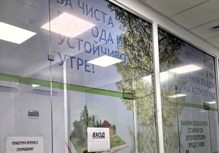 Община Асеновград с важна информация за програмата за подмяна на отоплителни уреди