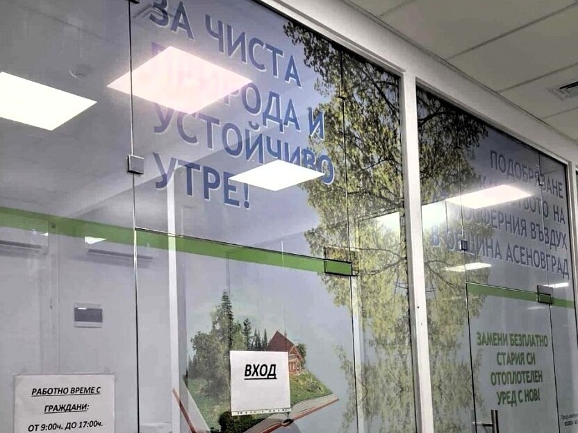 Община Асеновград с важна информация за програмата за подмяна на отоплителни уреди