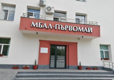 Безопасност и прецизност: Нова апаратура от най-висок клас в болницата в Първомай
