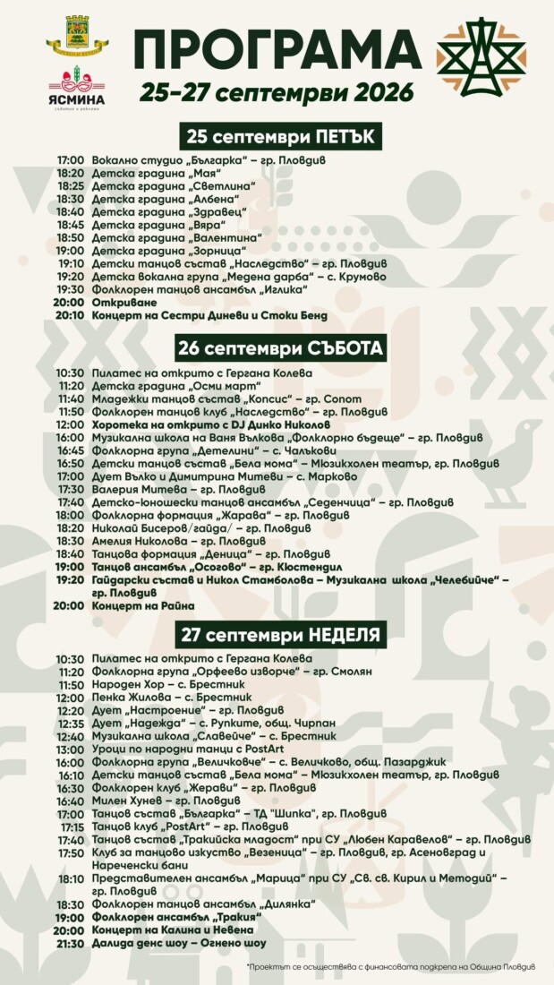 За трета поредна година: "Празникът на Кючука" връща магията на българския фолклор в Пловдив (ПРОГРАМА)